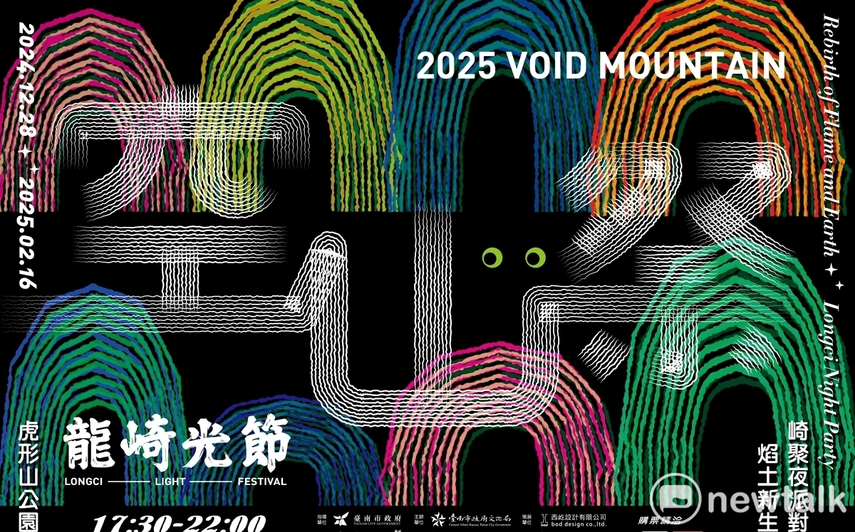2025 龍崎光節空山祭門票開賣 多樣套票再享高鐵優惠等您體驗