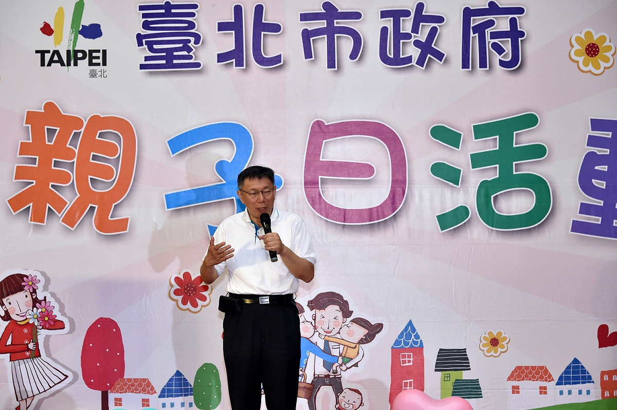 台北市長柯文哲今（4）日上午出席市府親子日活動。 圖 : 台北市政府/提供