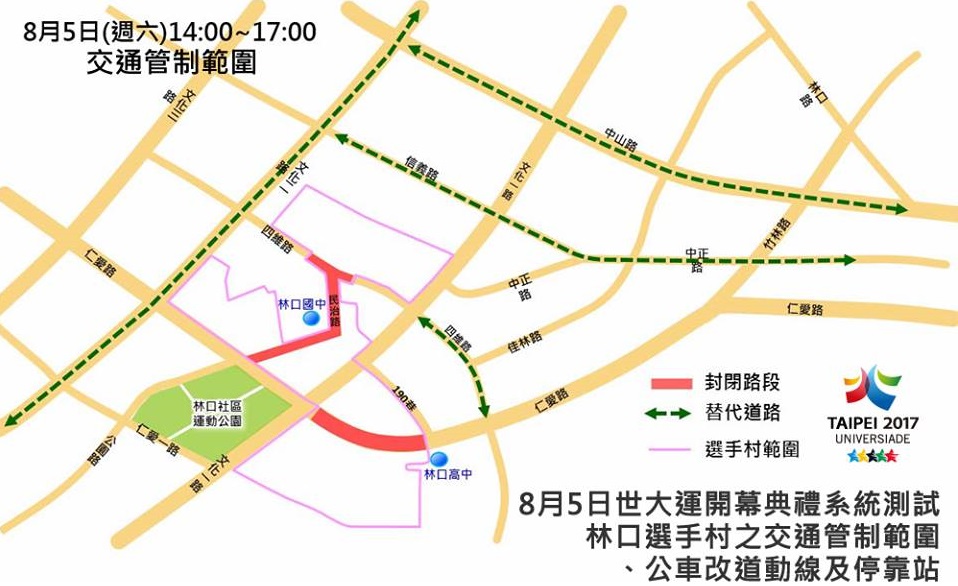 林口選手村周邊部分路段封閉、公車停靠站位調整 世大運臉書專頁