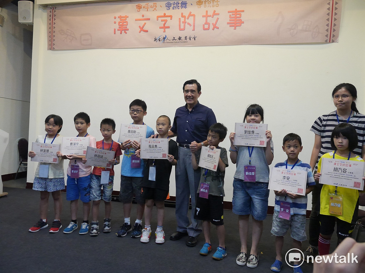 馬英九今天下午由新台灣人基金會舉辦的「文字的故事」暑期營結業式，他致詞時說明正體字與簡化字的源起，簡短15分鐘發言後，他詼諧地說，「我知道我講了半天，小孩都沒聽懂」。 圖：趙婉淳／攝