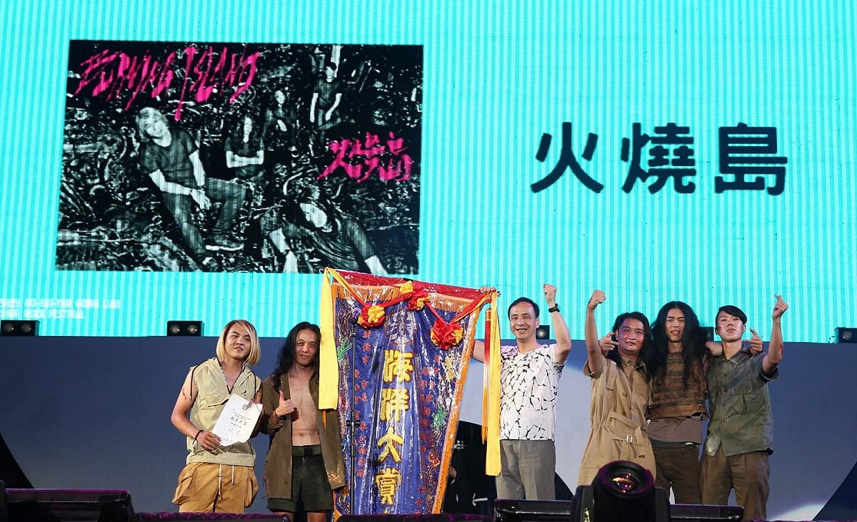 2017貢寮國際海洋音樂祭，5日進行最精彩刺激的最終10強樂團大競技，最後由「火燒島」勇奪海洋獨立音樂大賞。新北市長朱立倫頒獎時，呼籲大家共同支持獨立樂團和台灣音樂。 圖：新北市政府觀旅局提供