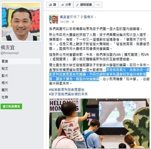 侯友宜在臉書PO文，表示「若是我能做主」，會建一個影音科技創意基地和樂園。這篇文章，引發外界注意。 圖 : 翻攝侯友宜臉書