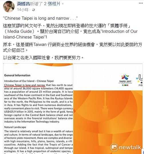 時代力量立委黃國昌在臉書直批「荒謬」。 圖：截自黃國昌臉書