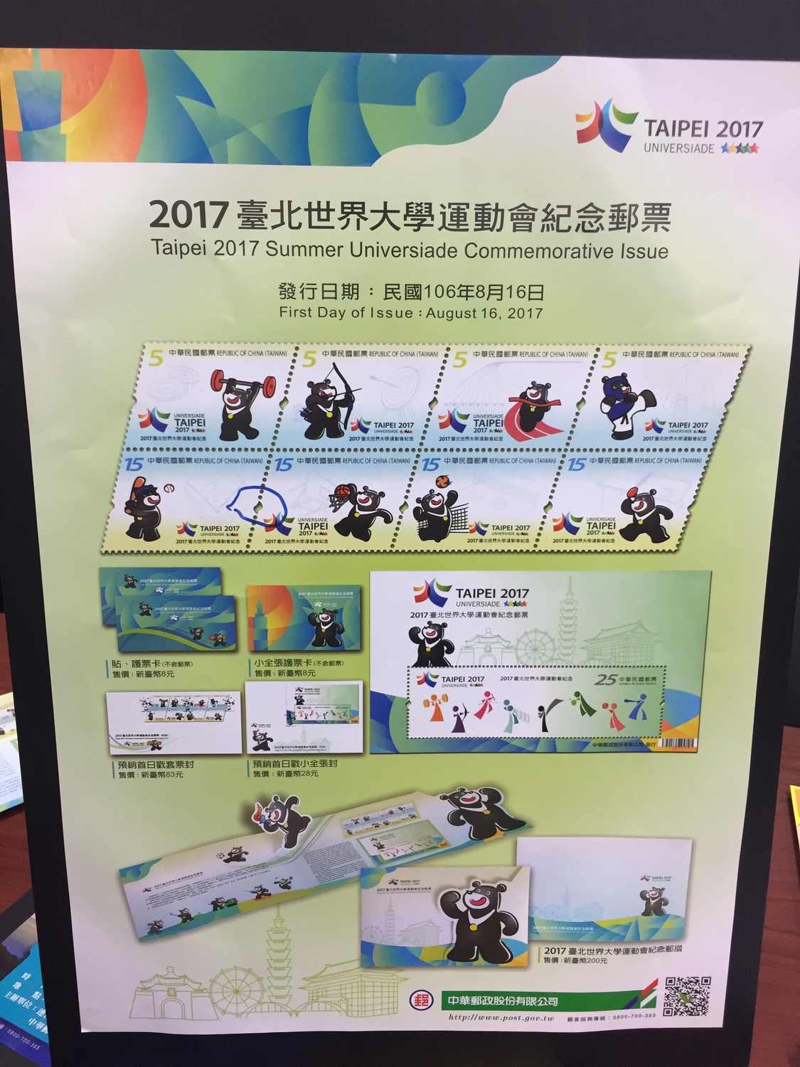 郵局推出限量款世大運紀念郵票，郵票外觀首度採特殊平行四邊形印製，且郵票兩側輔以聖火造型之異形齒孔，圖中圈起處為特殊聖火造型齒孔。 圖：丘秝榕／攝