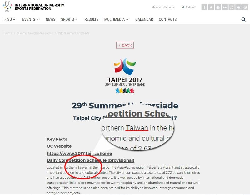 世大運英文版媒體手冊「台灣」改為「中華台北」，FISU官網卻仍有「台灣」字眼。 圖：翻攝FISU官網