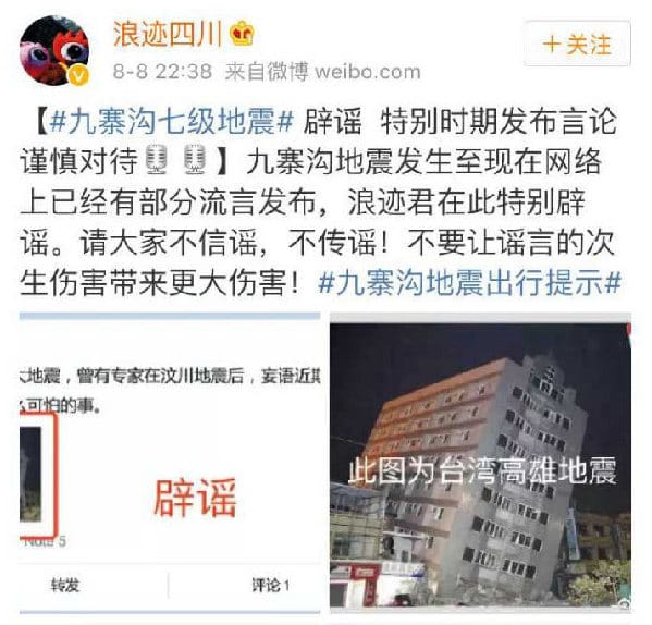有微博將高雄地震的圖作為此次地震現場，張冠李戴，自然也是謠言。
 圖：翻攝自新華網