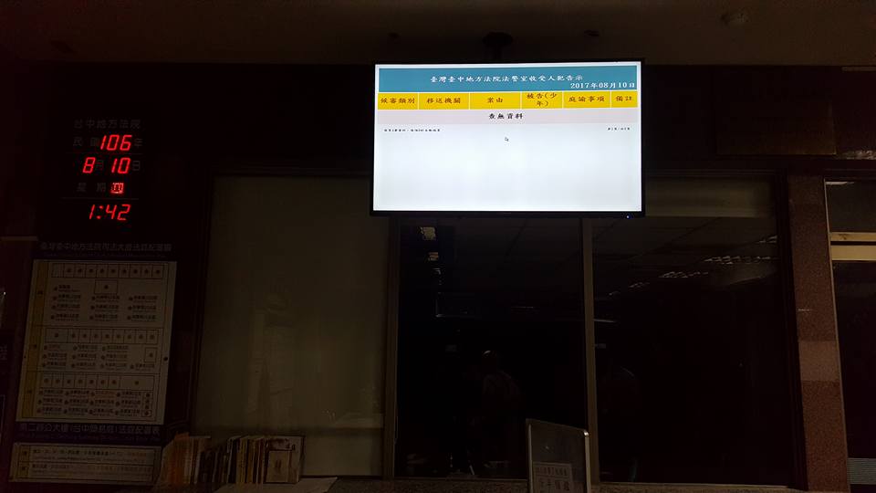 黃國昌說，台中法院電腦軟體設計有問題，因此無法由螢幕得知案件進度，家屬還在苦苦等待結果。 圖：翻拍自黃國昌臉書