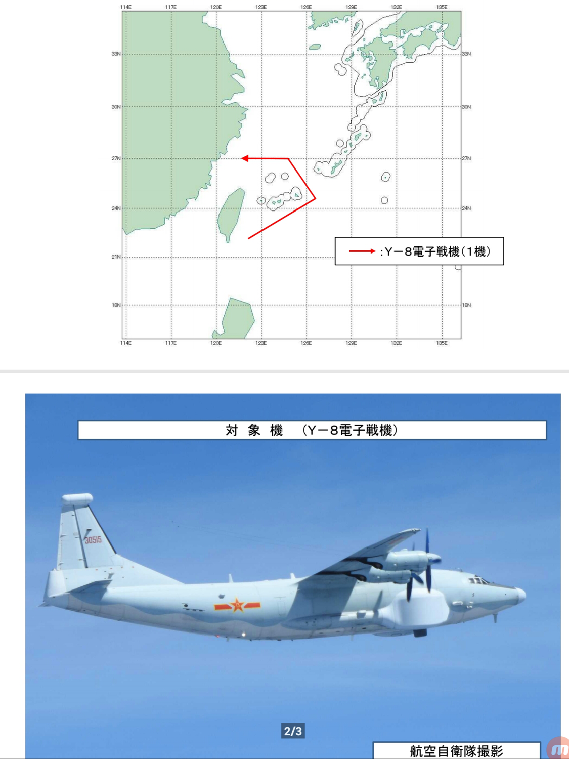 中國空軍一架運8電戰機，昨(9)日從西太平洋經宮古海峽飛入東海空域。從飛航路線圖看來，，這架電戰機從巴士海峽經西太平洋北上，自東面繞行台灣。
 圖：翻攝自日本防衛省統合幕僚監部官網（www.mod.go.jp)