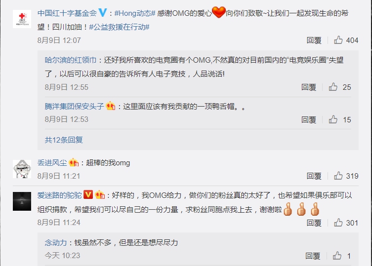 OMG的粉絲們紛紛讚揚OMG是來自電競圈的正能量。 圖：翻攝自  OMG電子競技俱樂部 官方微博