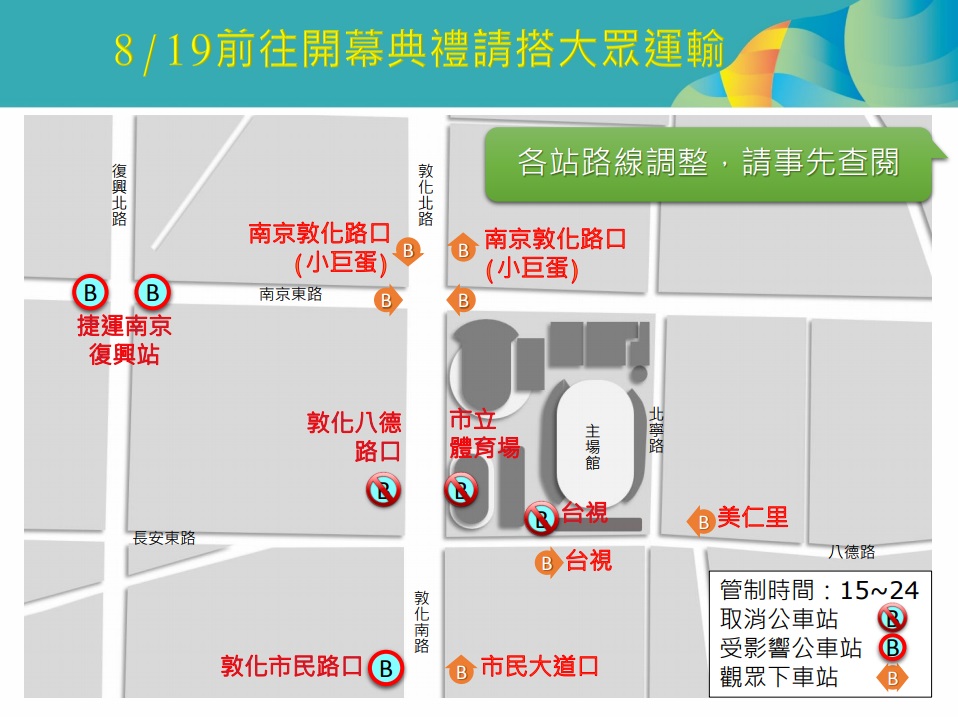 周圍公車站路線調整，請民眾前往前先行查閱。 圖：台北市政府 提供
