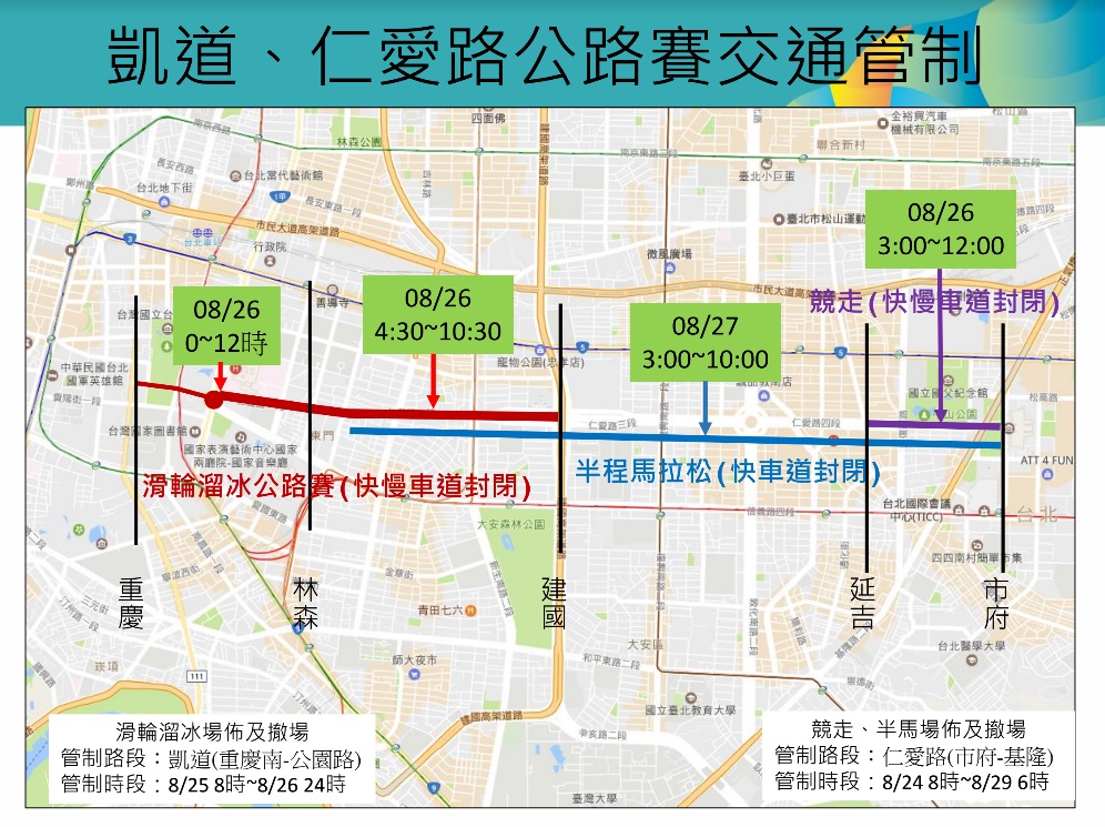 世大運凱道、仁愛路公路賽交通管制。 圖：台北市政府/提供