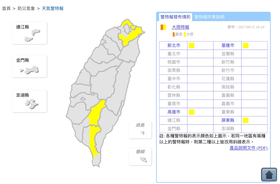 中央氣象局16:45針對基隆地區、新北及高屏山區發布大雨特報，請民眾留意，務必遠離山區與溪流以確保自身安全。 圖：中央氣象局