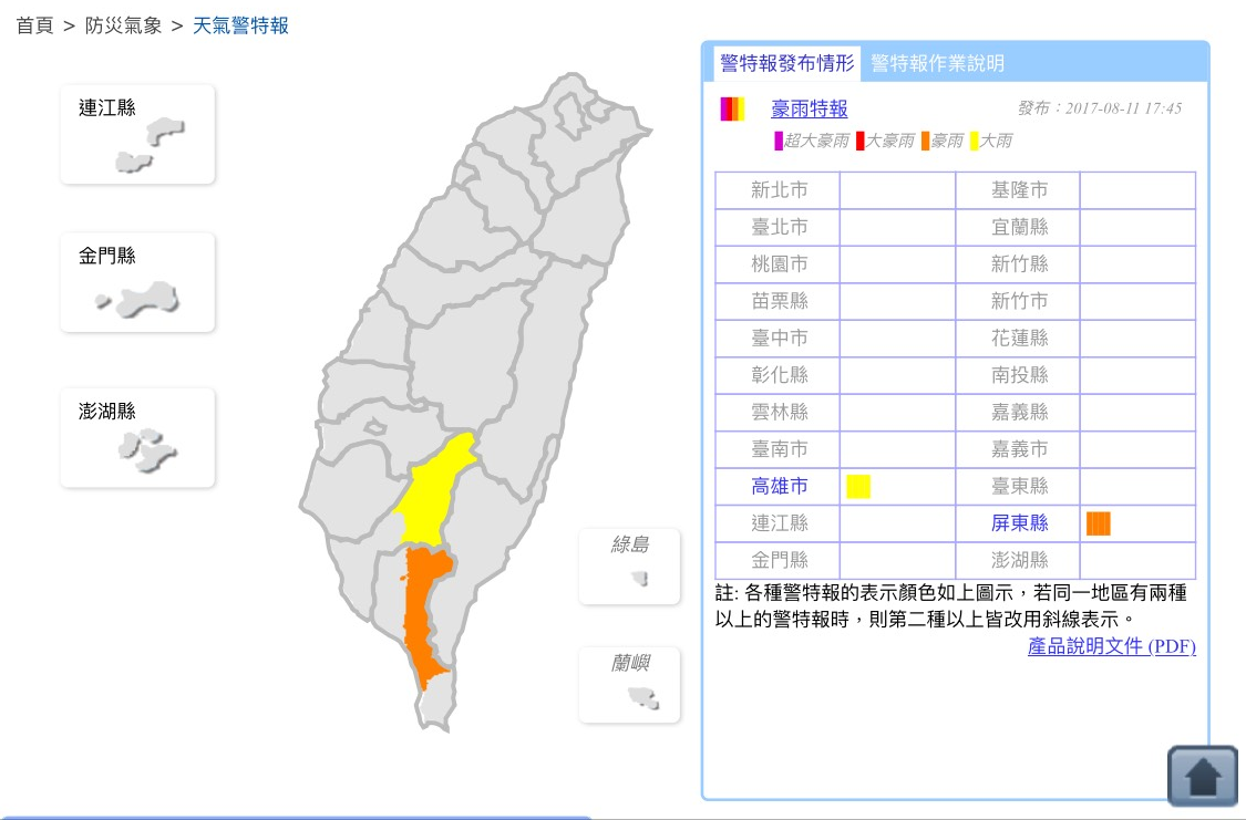 中央氣象局17:45針對屏東山區發布豪雨特報，另外高雄山區也有大雨發生機率，請民眾務必留意，勿靠近山區或溪流以策安全。 圖：中央氣象局