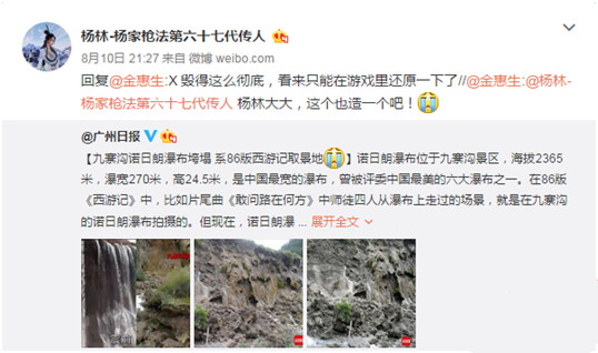 《劍俠情緣3》承諾會在唐門邊附近打造一個與九寨溝相仿的人間仙境。 圖：翻攝自 楊林 微博