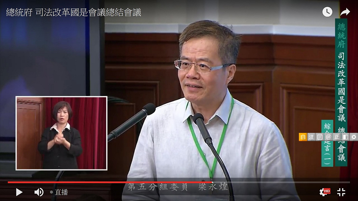 今週刊梁永煌12日在司法改革國是會議總結會議談到台灣少年獄政的問題。 圖：翻拍自總統府網站