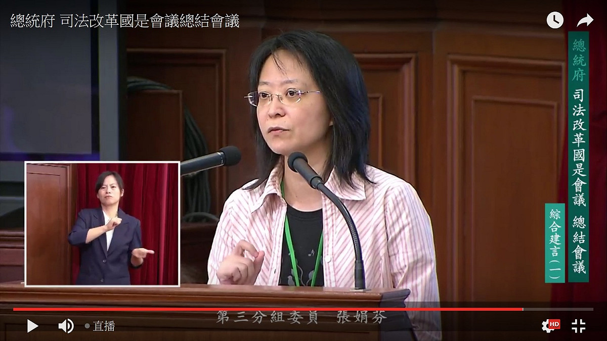 作家張娟芬12日在司改國是會議總結會議批評檢察官一直捍衛他們司法官的地位。 圖：翻拍自總統府網站