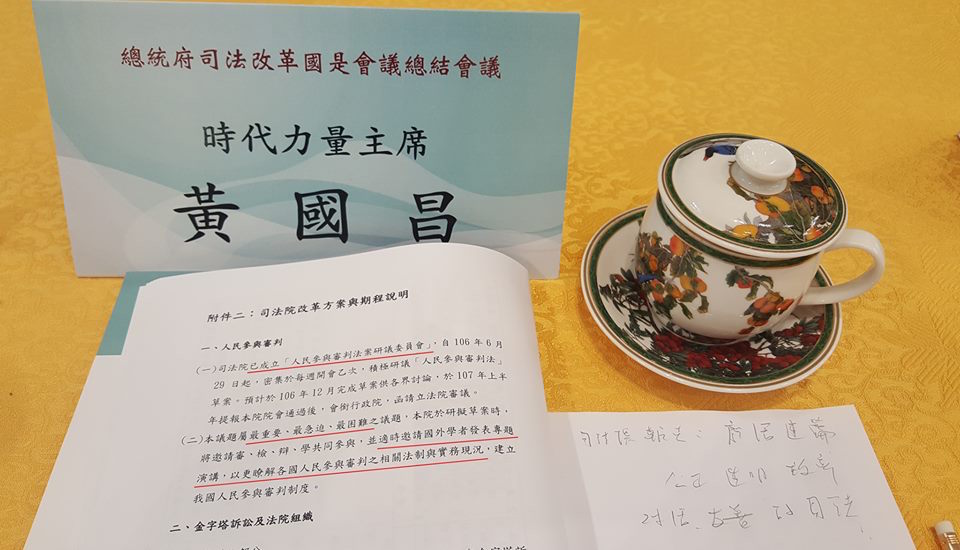 時代力量主席黃國昌今天受邀出席司改總結會議，他說，司法院對參審制和陪審制沒預設立場，根本是欺騙人民。 圖:取自黃國昌臉書