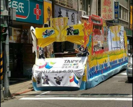 「世大運妝遊踩街嘉年華」昨（12）日登場，卻挨批像出殯隊伍。 圖：翻攝自葉毓蘭臉書