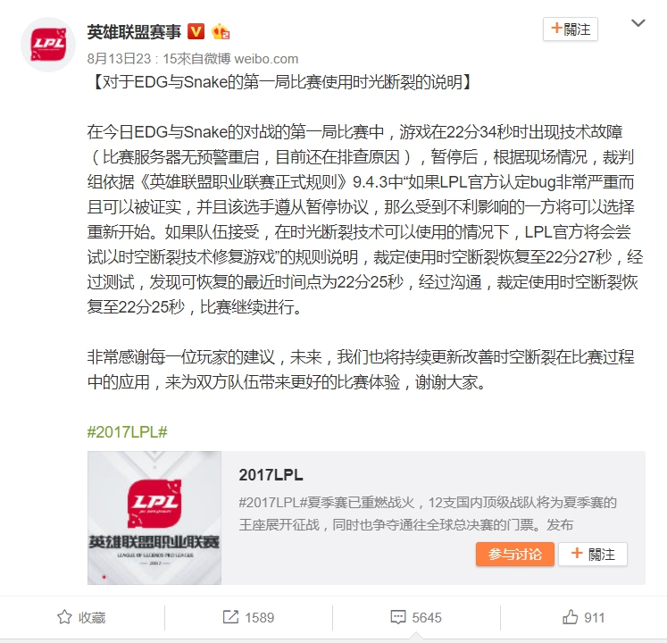 LPL官方在微博上發表的聲明。 圖：翻攝自 英雄联盟赛事 微博