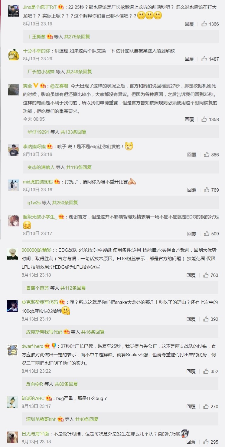 但面對這樣的裁罰，中國網友都不太買單，先前EDG也有類似的狀況發生，受益的也是EDG那一方，也使得這次的事件格外可議。 圖：翻攝自 英雄联盟赛事 微博