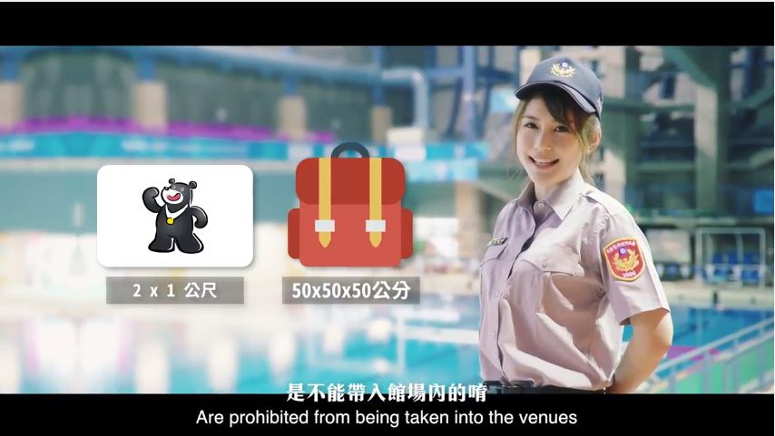 世大運19日開幕，世大運競賽場館違禁品宣導影片日前上線。 圖：截自YouTube