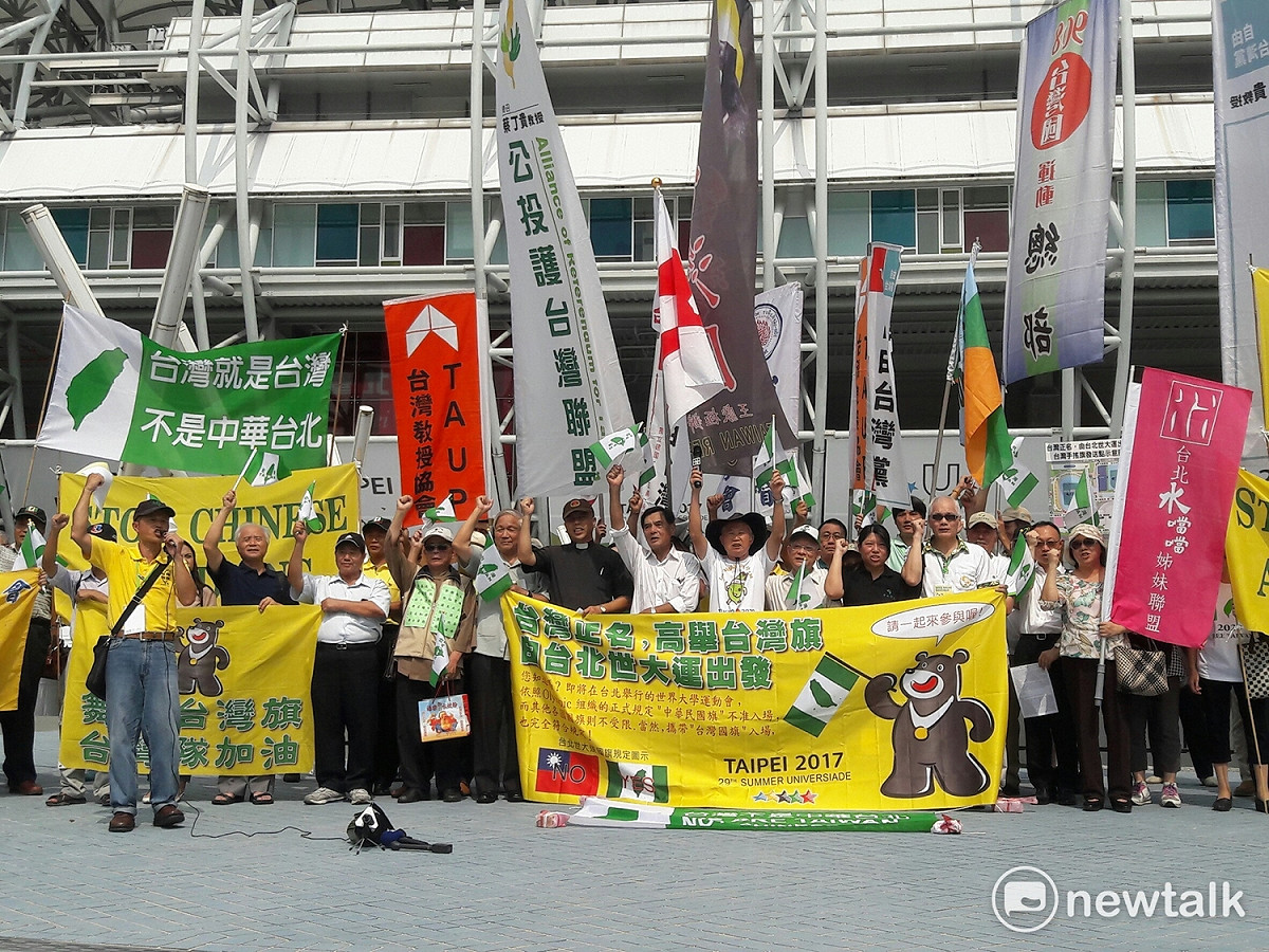 多個獨派團體今（15）日聚集在世大運開幕典禮場館台北田徑場外，強調「台灣正名，高舉台灣國旗，由台北世大運出發！」 圖 : 張芸嘉／攝