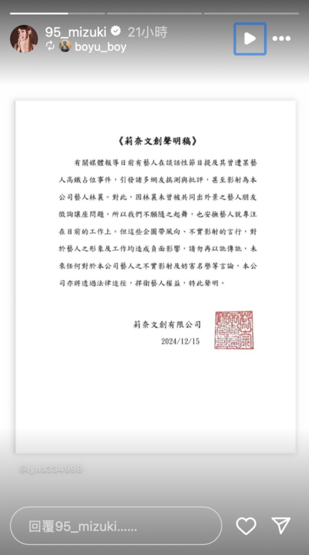 對此林襄所屬經紀公司嚴正反駁「這些不實影射的言行，對藝人之形象造成負面影響，請勿以訛傳訛」。 圖：翻攝自林襄IG