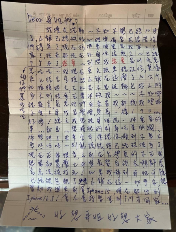 目前已入獄10個月的晚安小雞，日前在粉專上公布了手寫信，透露身體出了狀況「瘦了10公斤，但臉腫超大」，嘆道「不知道哪裡發炎」。 圖：翻攝自晚安小雞臉書