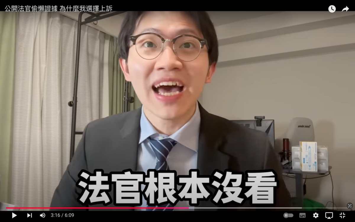 多米多羅對此判決感到不服，認為法官根本沒看過關鍵證據的影片就直接判他有罪，忍不住痛批「睜眼說瞎話」。 圖：翻攝自多米多羅YT頻道