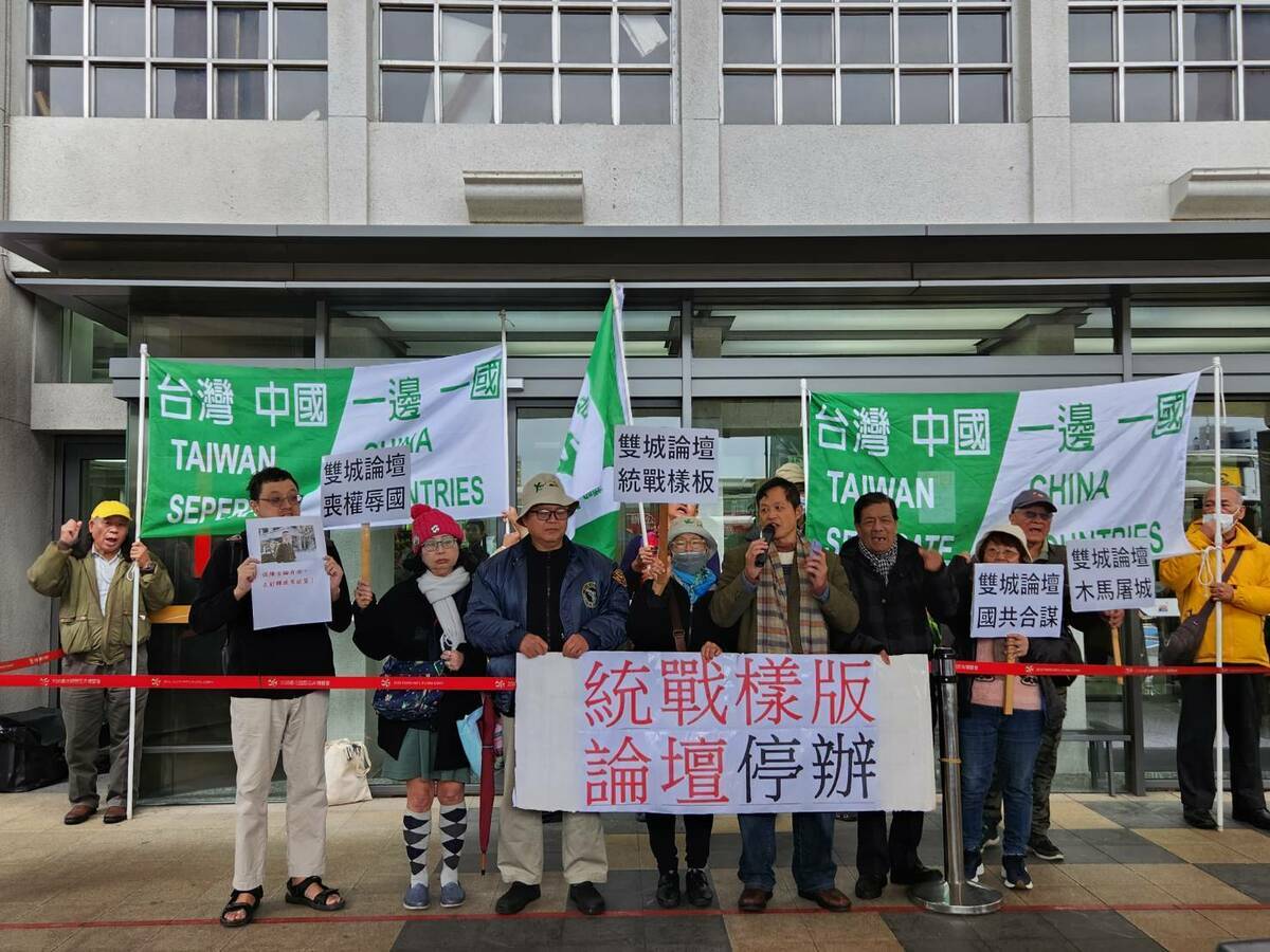 台灣國抗議雙城論壇舉辦，批評台北市長蔣萬安成為「統戰樣板」。 圖：台灣國提供