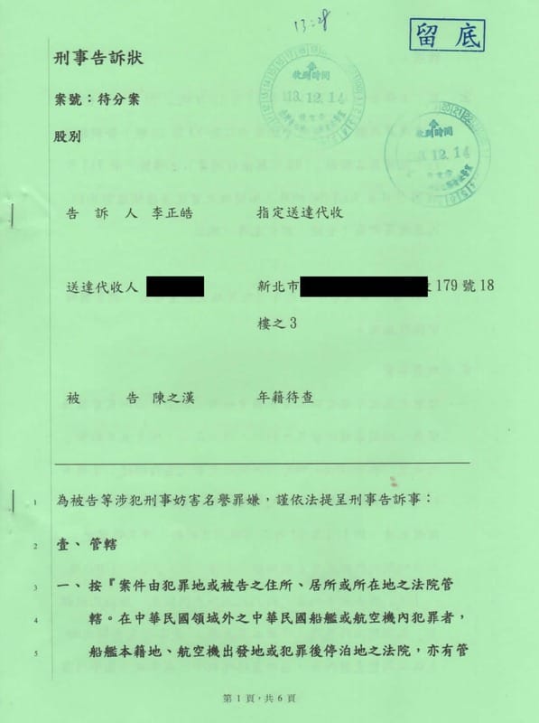 李正皓曬出刑事告訴狀，嗆聲對罰館長錢沒興趣，「我目的是要館長進去蹲」。 圖：取自李正皓臉書