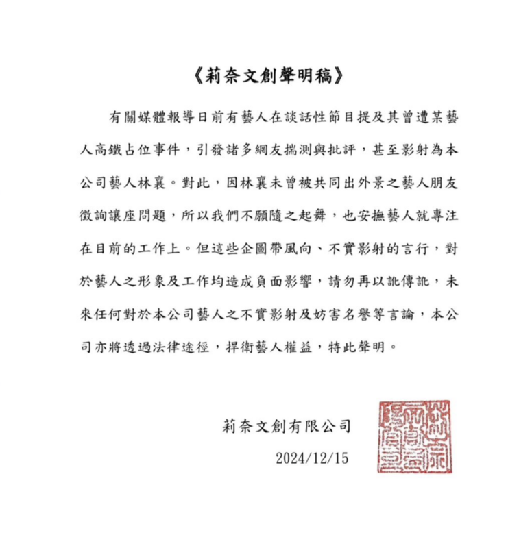 林襄的經紀人莉奈在昨日（15日）發表了嚴正的公開聲明。 圖：攝自IG／lyna334998
