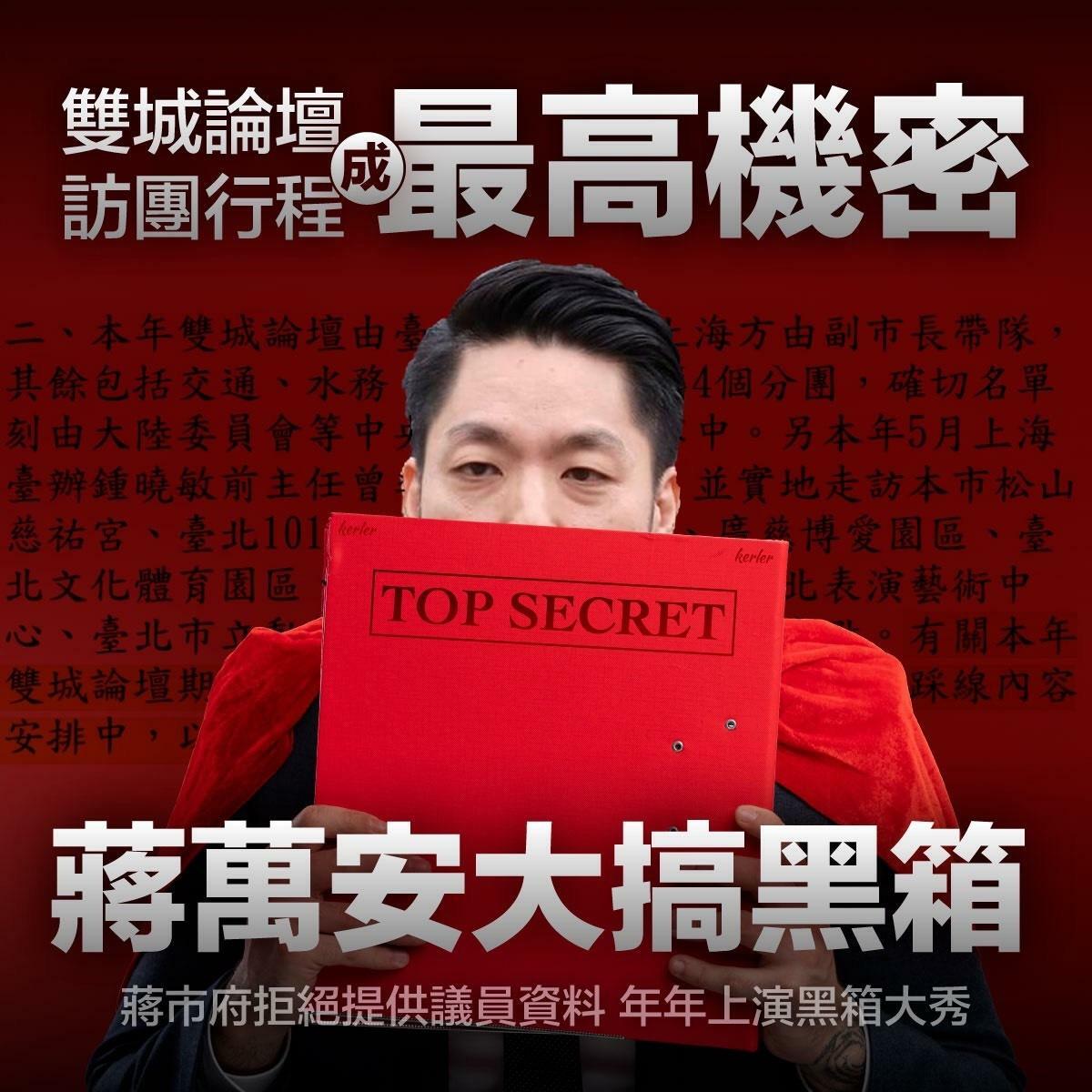 顏若芳批評，蔣市府拒絕提供議員上海訪團行程，又未邀綠議員參與午宴，痛批雙城論壇淪「一言堂的媚中論壇」，台北市長「蔣萬安逢中必軟」。 圖：顏若芳提供