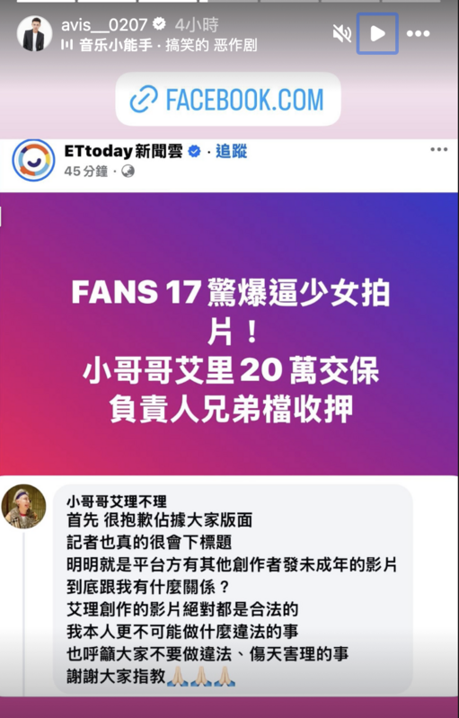 小哥哥艾理今日在限動發文表示：本人不會做違法的事。 圖：攝自IG／avis__0207