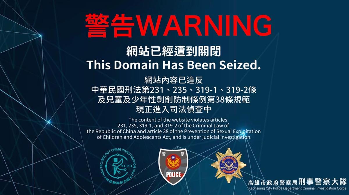 網站「FANS 17」涉未成年影像案，6人涉嫌違法遭羈押。該網站己關閉。 圖：翻攝自FANS17網站