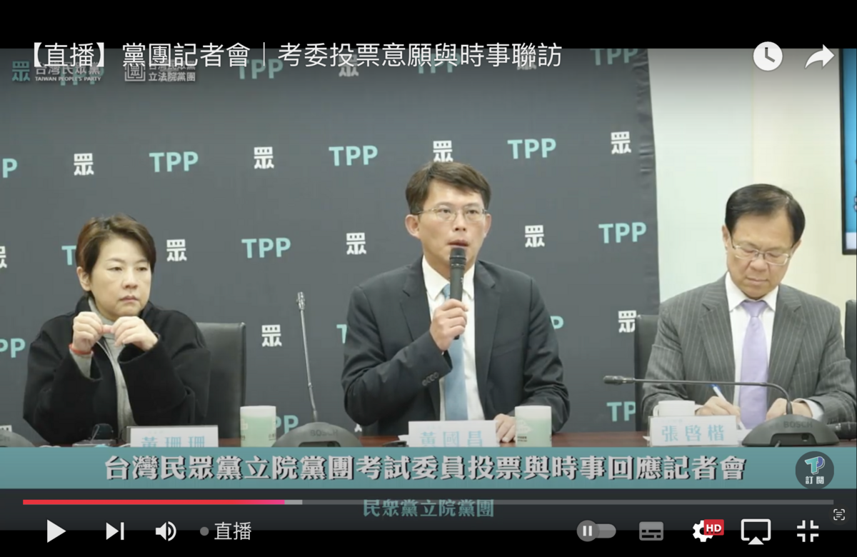 民眾黨團記者會。 圖：民眾黨團YouTube