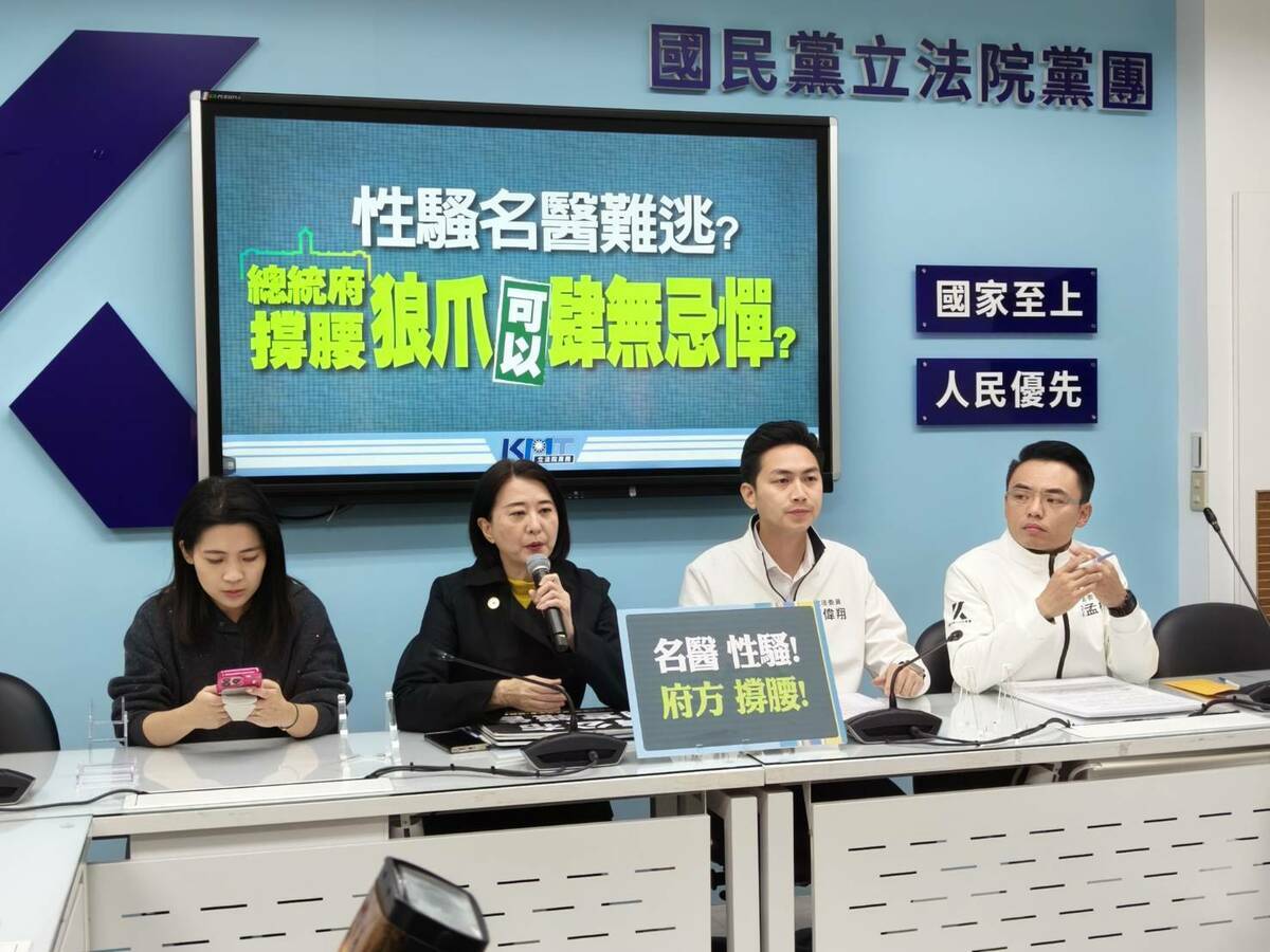 國民黨團召開記者會，就台大名醫被指控性騷擾女醫師與患者一事，要求總統府對外給出說明。 圖：國民黨立法院黨團/提供