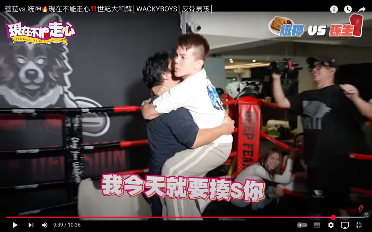 孫生（右）對上統神時，開嗆對方「沒有洗澡身體很臭」，統神也不甘示弱地反擊，最後竟演變成拳擊大賽 圖：翻攝自反骨男孩YT頻道