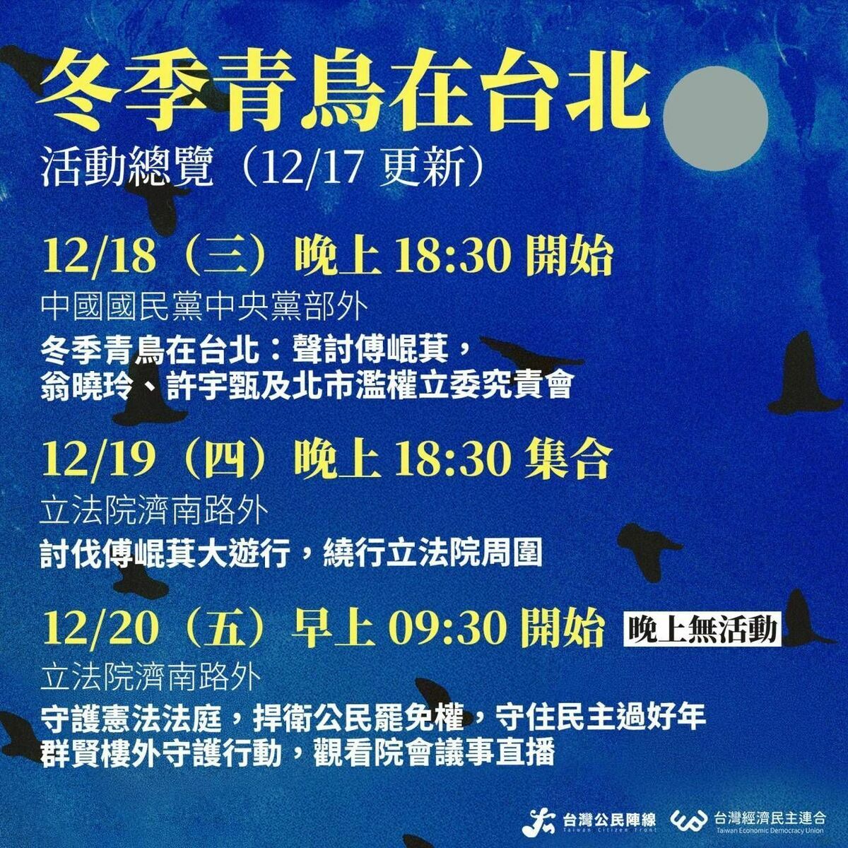 民團發起「冬季青鳥在台北」三行動。 圖：經濟民主連合提供