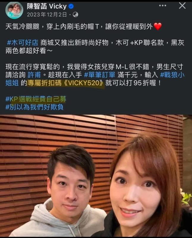 林延鳳發出選舉期間民眾黨陳智菡為木可小物做的宣傳貼文。 圖：翻攝自 林延鳳 臉書