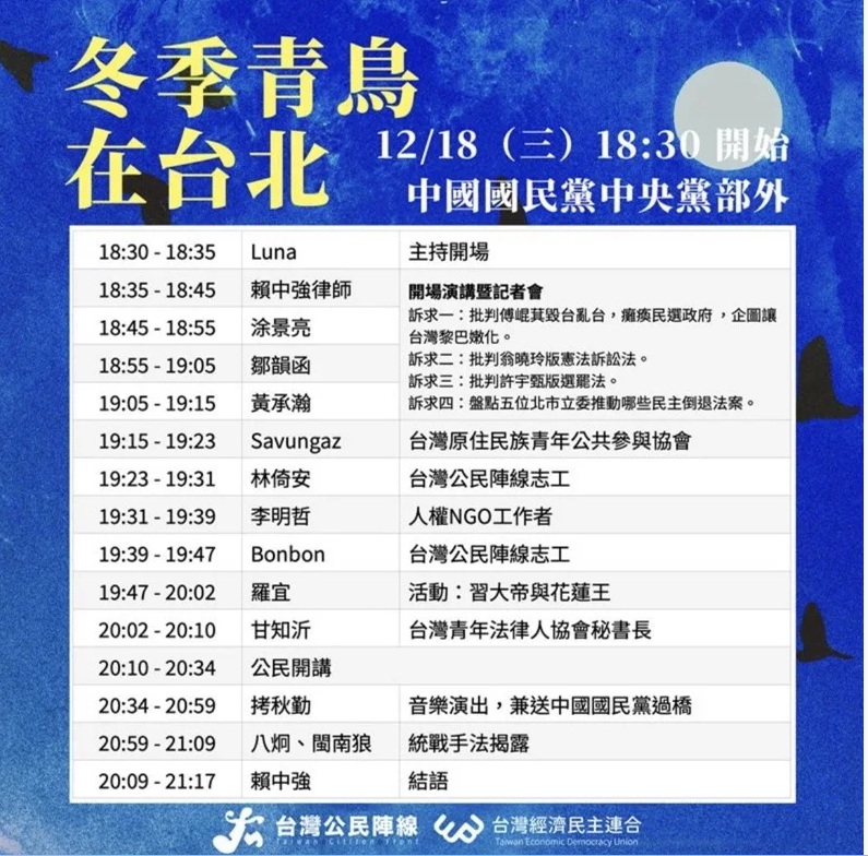 「青鳥」團體預告，今晚將在國民黨中央黨部外，舉行「冬季青鳥在台北：聲討傅崐萁、翁曉玲、許宇甄及北市濫權立委究責會」的行動。 圖：經民連提供