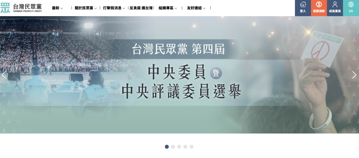 民眾黨預計明年1月19日選出中央委員、中央評議委員。 圖：翻攝民眾黨官網