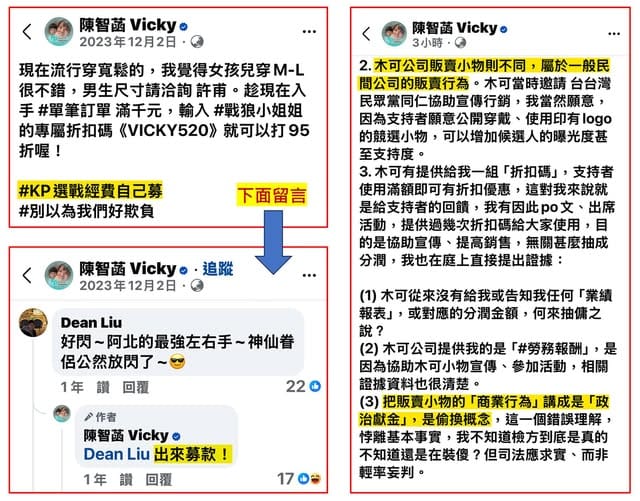 四叉貓挖出陳智菡去年12月的臉書文章並提出質疑。 圖：翻攝陳智菡臉書