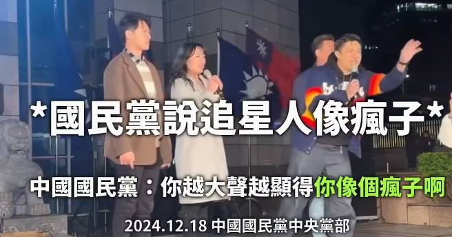國民黨黨工砲轟「追星人」「像個瘋子！」，吳靜怡表示，國民黨要記住「莫惹追星人」，國民黨立委徐巧芯的助理囂張氣焰的點了這把跨世代、跨族群的火。 圖：截自周軒臉書