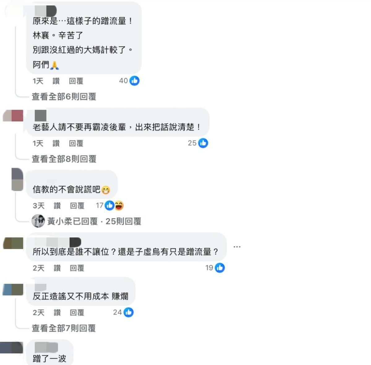 部分網友認為黃小柔是在蹭林襄流量，紛紛湧入社群平台炮轟。 圖：翻攝自黃小柔FB