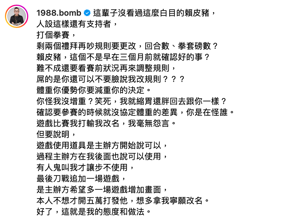 昨(18)日蹦闆透露改規則內幕，並怒嗆統神「賴皮豬，人設這樣還有支持者」。 圖：翻攝自統神IG