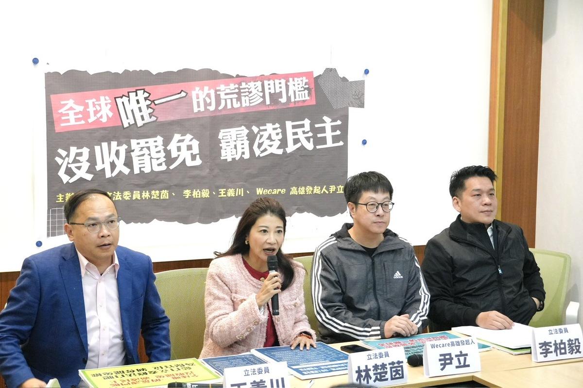 民進黨立委林楚茵等人召開記者會，痛批國民黨想消滅罷免權，將成「國際笑柄」。 圖：立法委員林楚茵辦公室提供