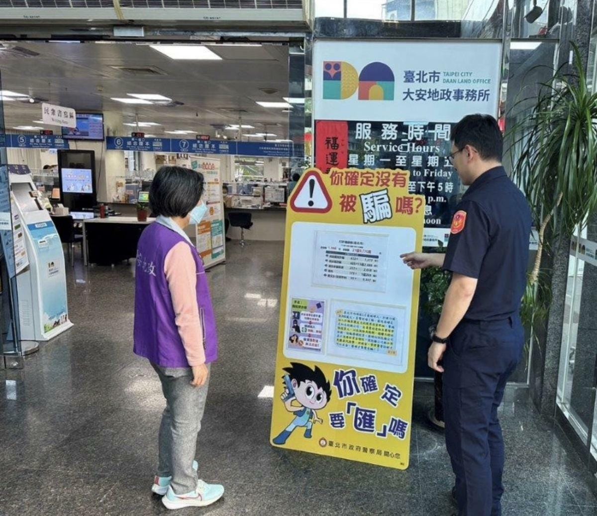 為防制詐欺集團騙取被害人抵押不動產，警察局與地政局持續推動防詐互聯網機制，更把「打詐儀錶板」人形立牌結合預防不動產詐騙宣導素材，置放於北市6大地政事務所及6處地政便民工作站，提醒民眾檢視有無落入詐騙圈套。 圖：台北市警局提供