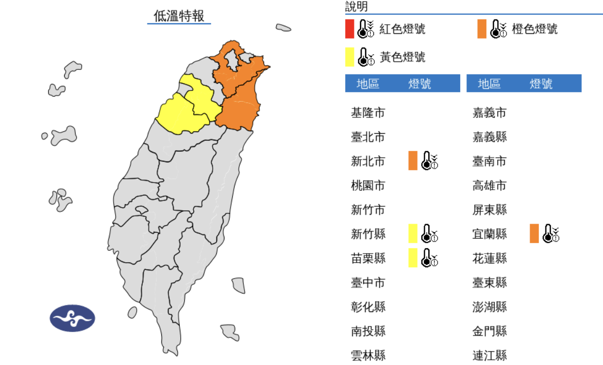 氣象署發布低溫特報。 圖片來源/氣象署