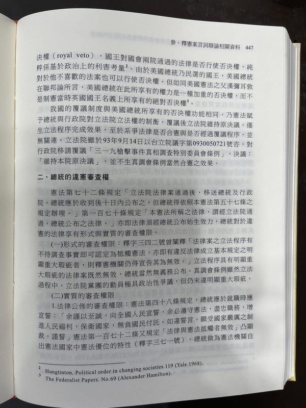 陳英鈐提到，「現在是這部憲法嚴峻考驗時刻，多數人民是否擁護憲政民主，至為關鍵」 圖：陳英鈐 提供